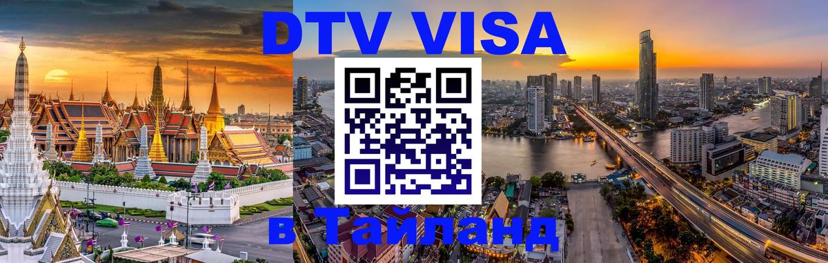 Visa в Таиланд Обнинск 